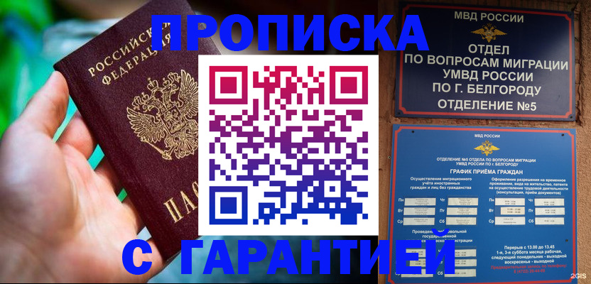 прописка для работы в Березниках